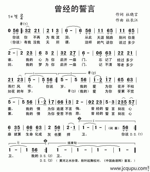 曾经的誓言（杜晓言词 杜长江曲）简谱