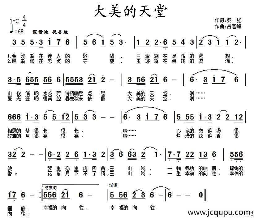 大美的天堂简谱