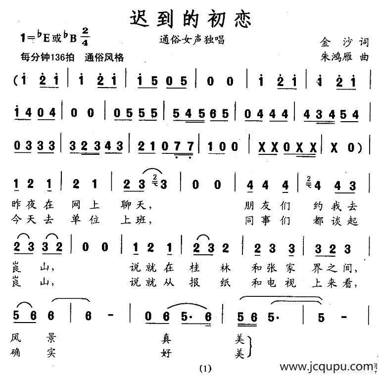 迟到的初恋简谱