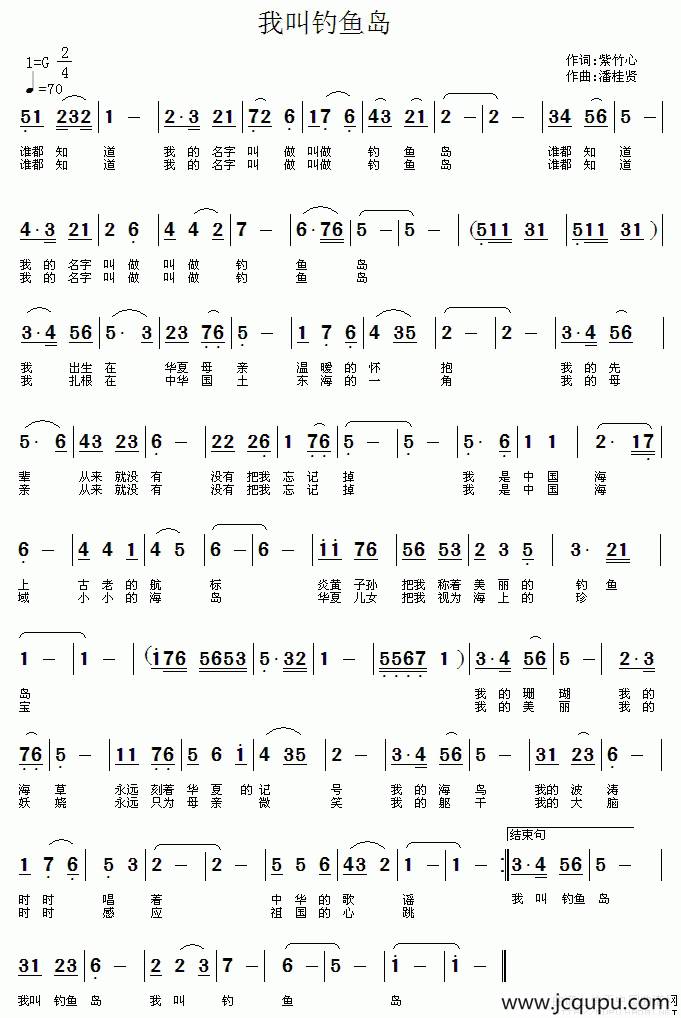 我叫钓鱼岛简谱
