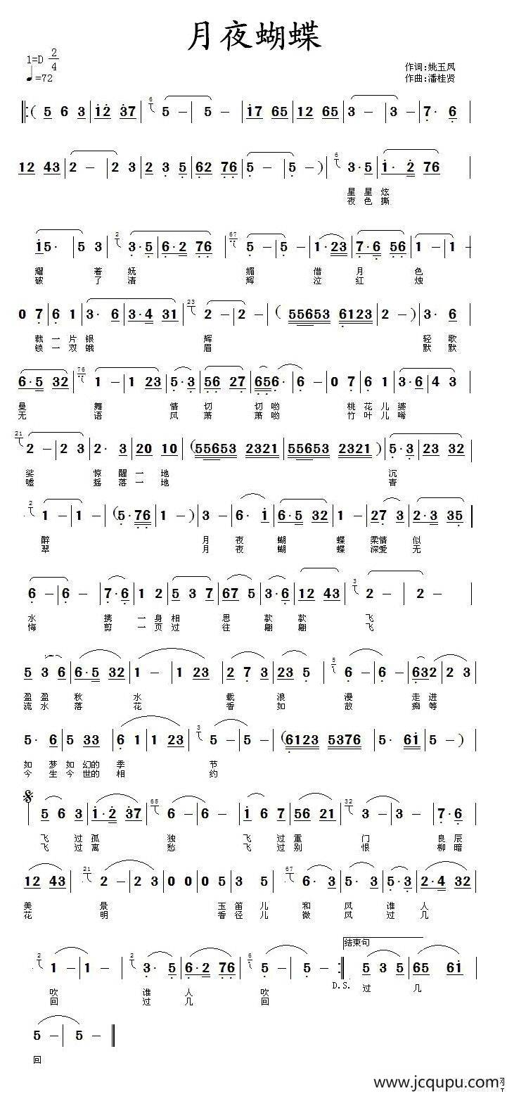 月夜蝴蝶（姚玉凤词 潘桂贤曲）简谱