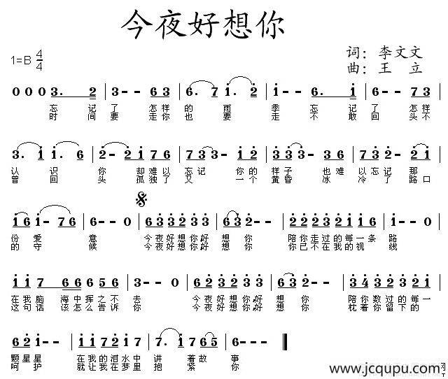 今夜好想你简谱