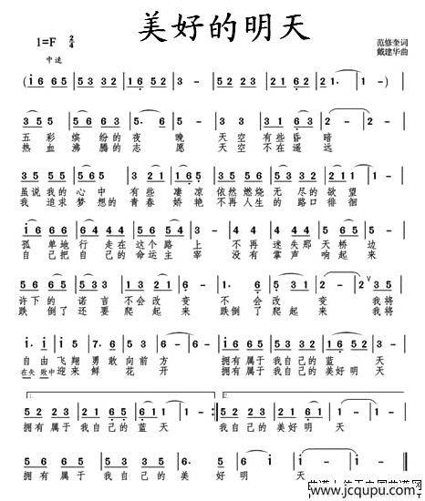 美好的明天（范修奎词 ）简谱