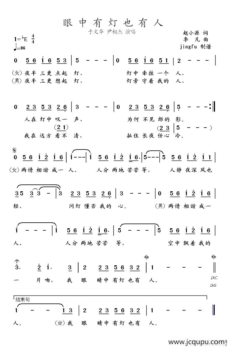 眼中有灯也有人简谱