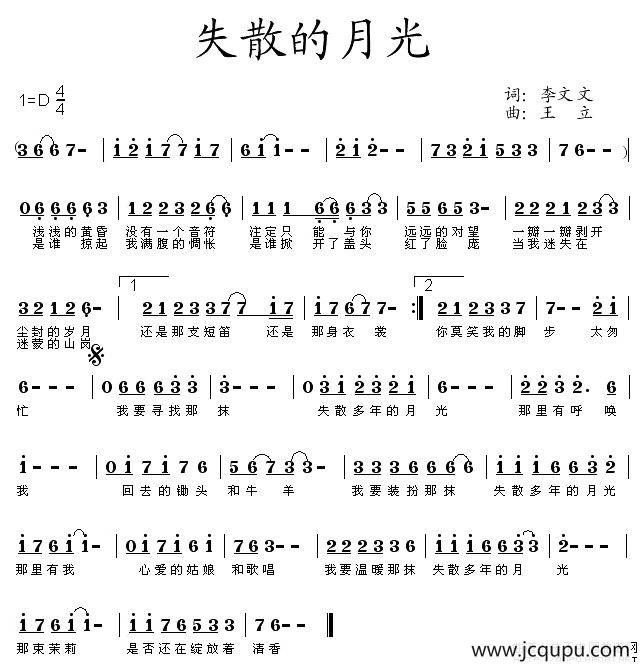 失散的月光简谱