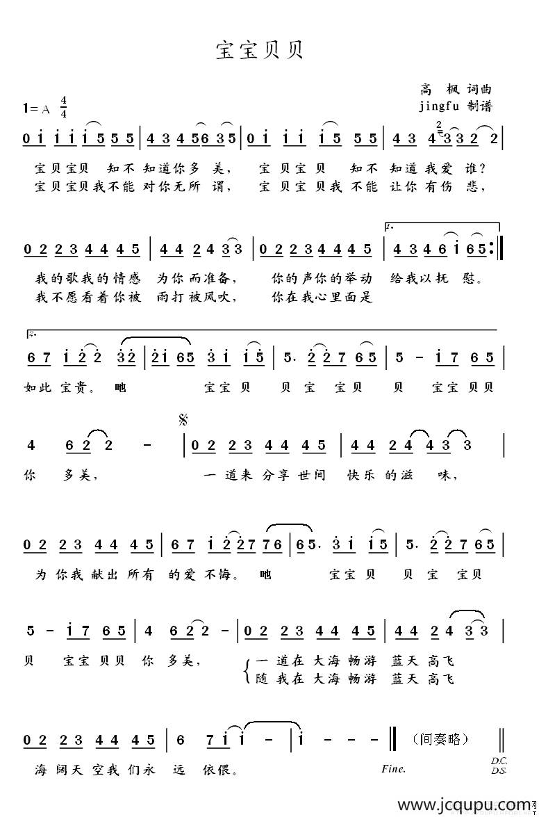 宝宝贝贝简谱
