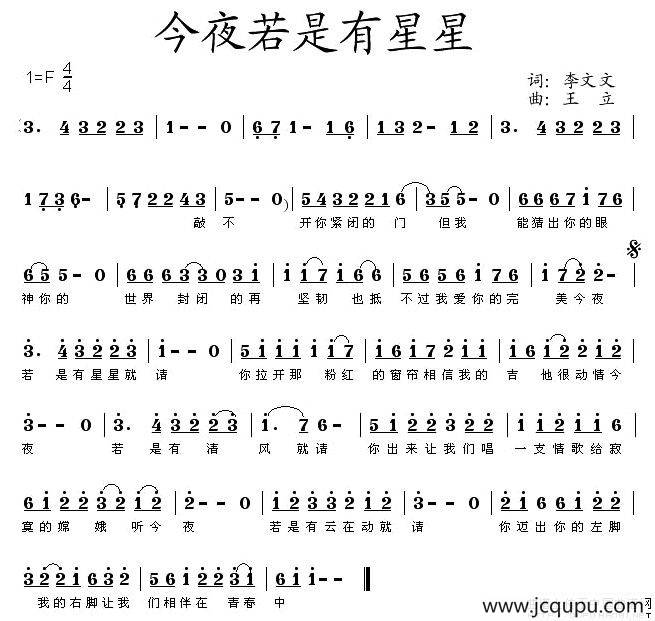 今夜若是有星星简谱