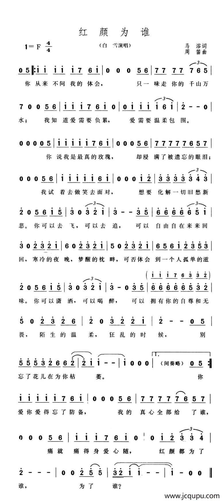 红颜为谁（马溶词 周笛曲）简谱
