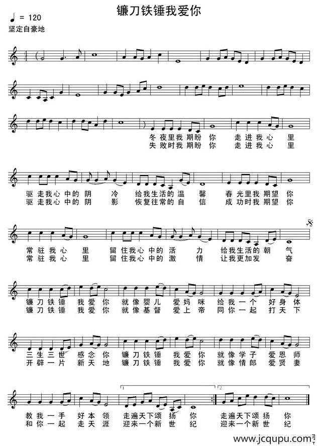 镰刀铁锤我爱你（五线谱+简谱）简谱