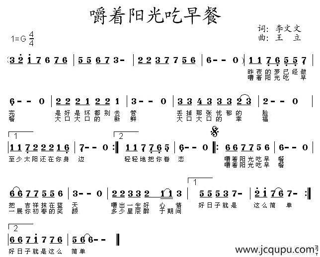嚼着阳光吃早餐简谱