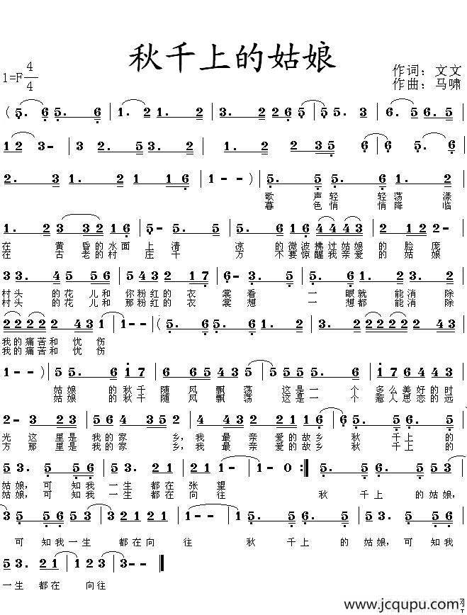 秋千上的姑娘（文文词 马啸曲）简谱