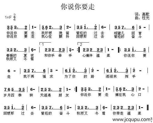 你说你要走简谱
