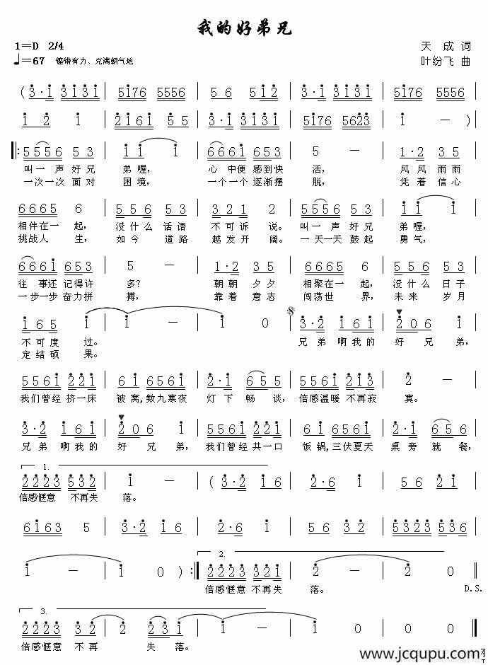 我的好兄弟（天成词 叶纷飞曲）简谱