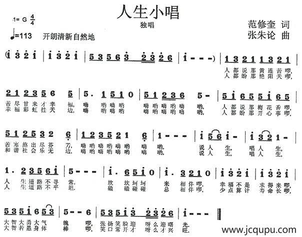 人生小唱简谱