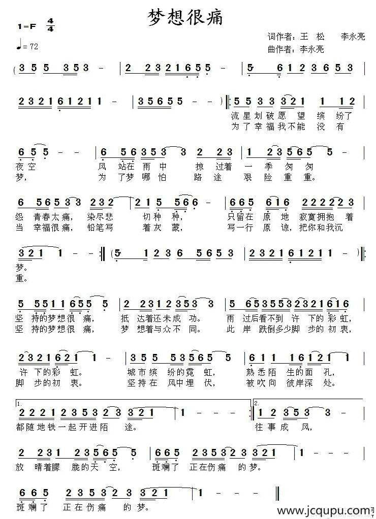 梦想很痛简谱