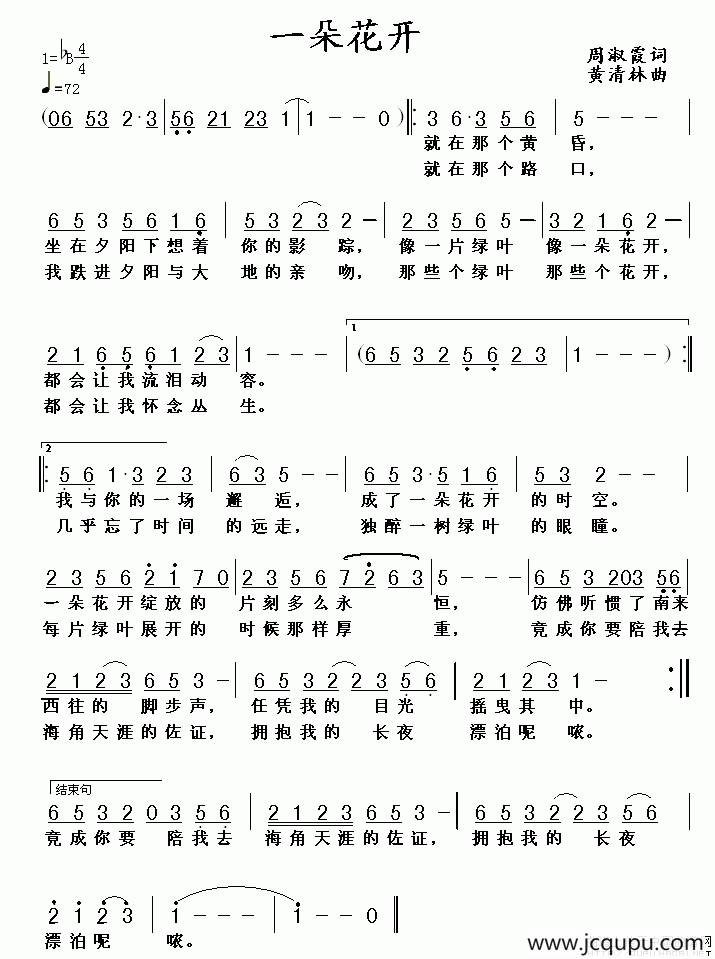 一朵花开简谱