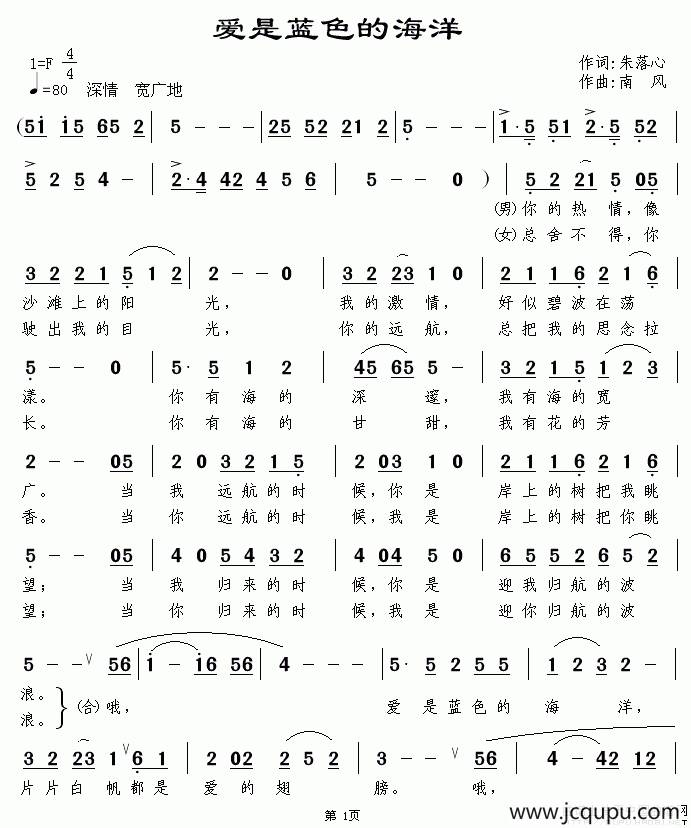 爱是蓝色的海洋简谱