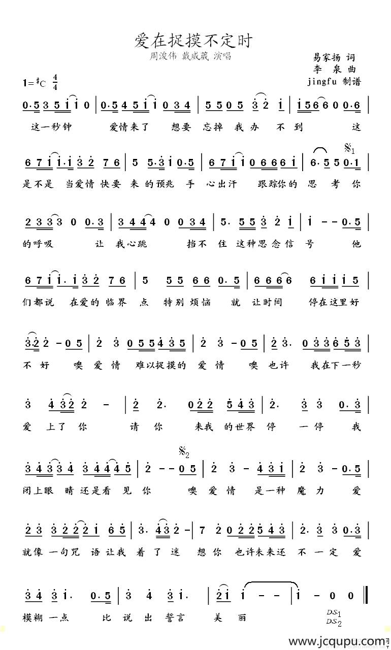 爱在捉摸不定时简谱