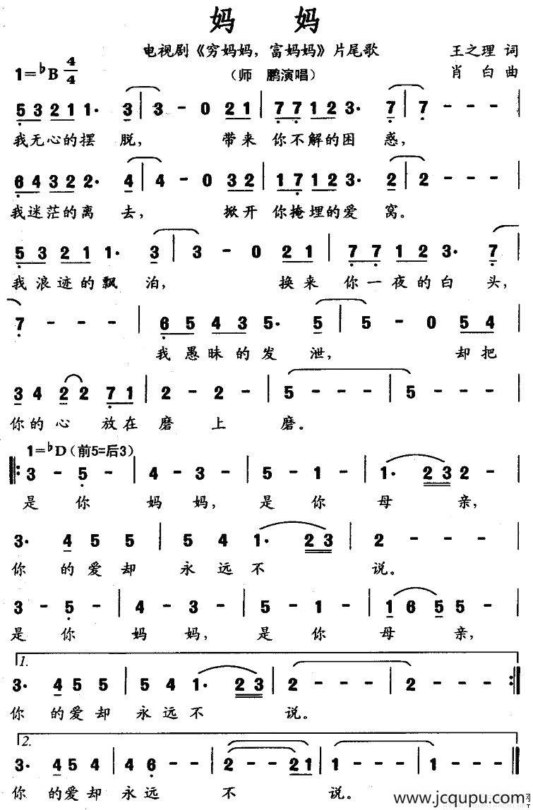妈妈（电视剧《穷妈妈，富妈妈》片尾歌）简谱