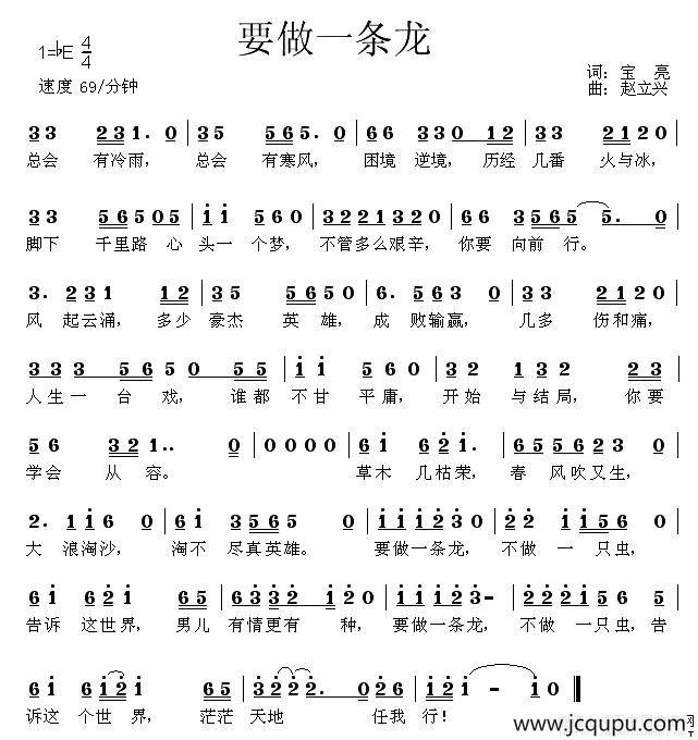 要做一条龙简谱