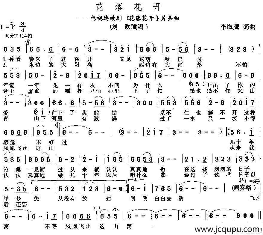 花落花开（同名电视剧片头曲）简谱