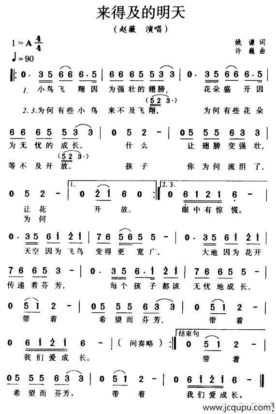 来得及的明天简谱