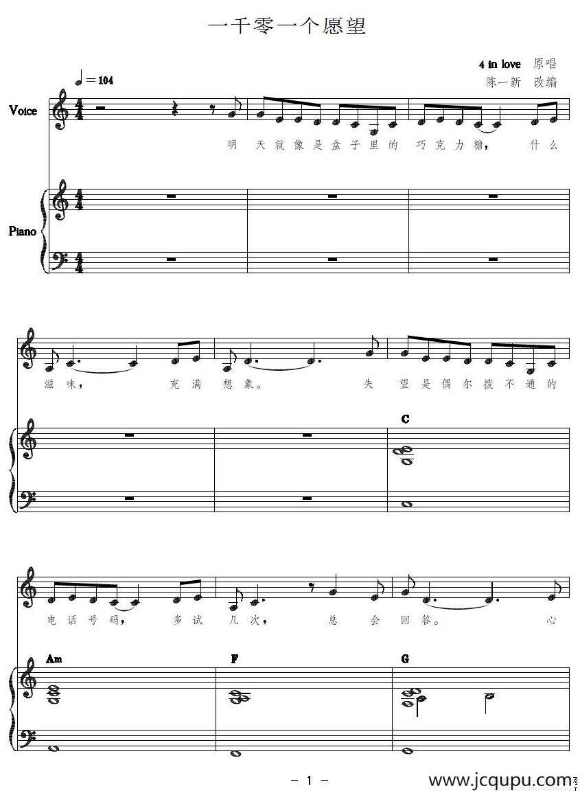 一千零一个愿望（正谱）简谱