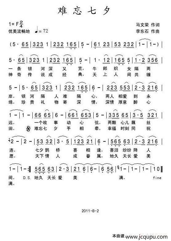 难忘七夕简谱