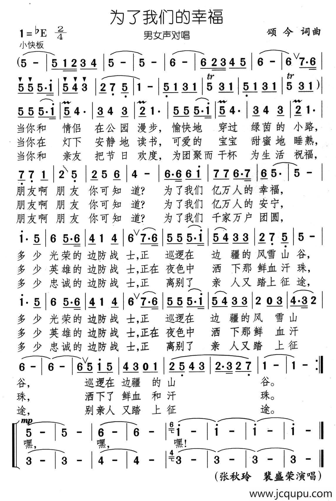 为了我们的幸福（颂今词 颂今曲）简谱