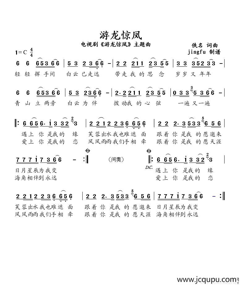 游龙惊凤（同名电视剧主题曲）简谱