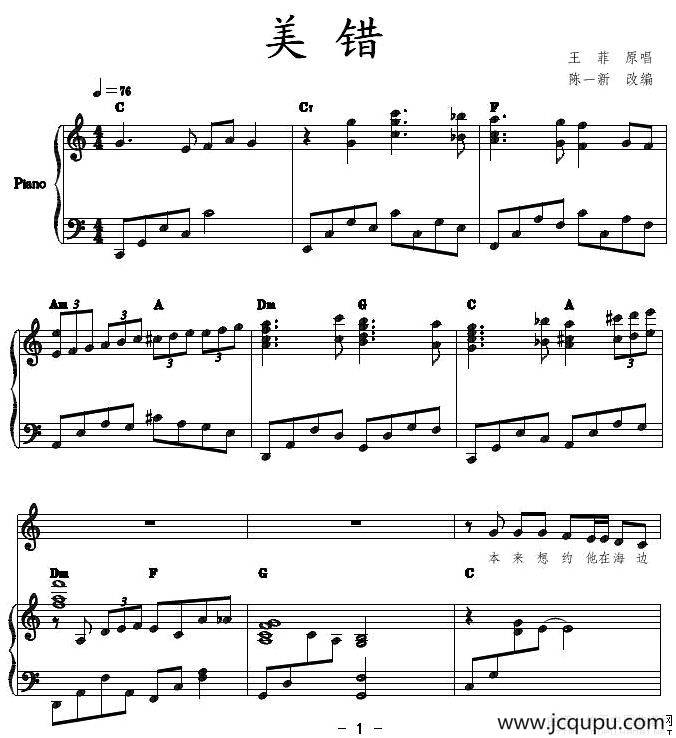 美错（正谱）简谱