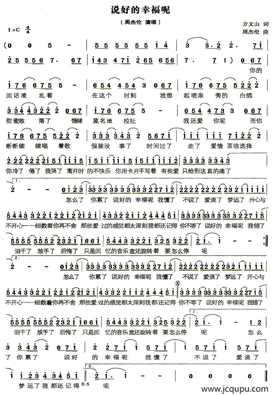 说好的幸福呢简谱
