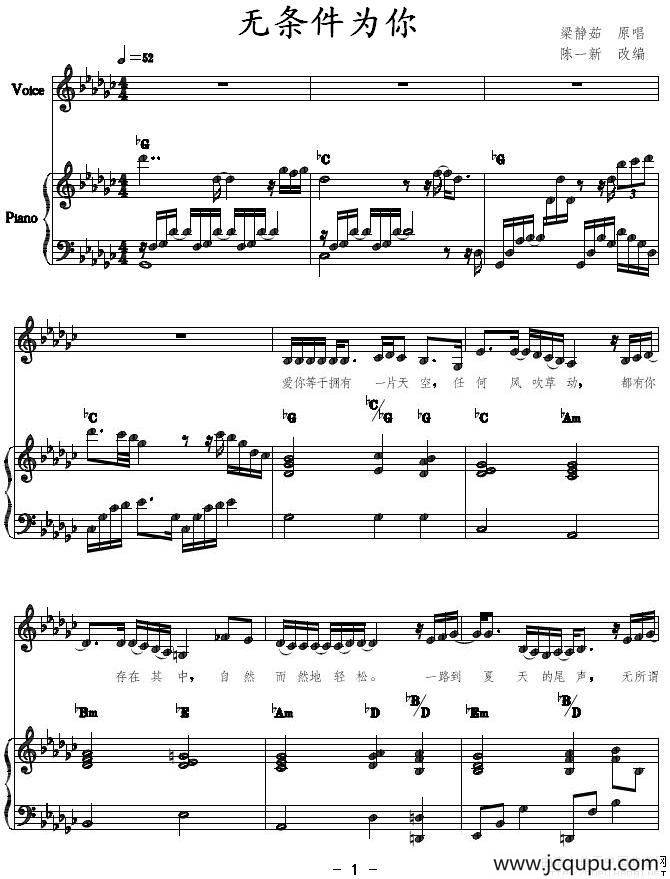 无条件为你（正谱）简谱