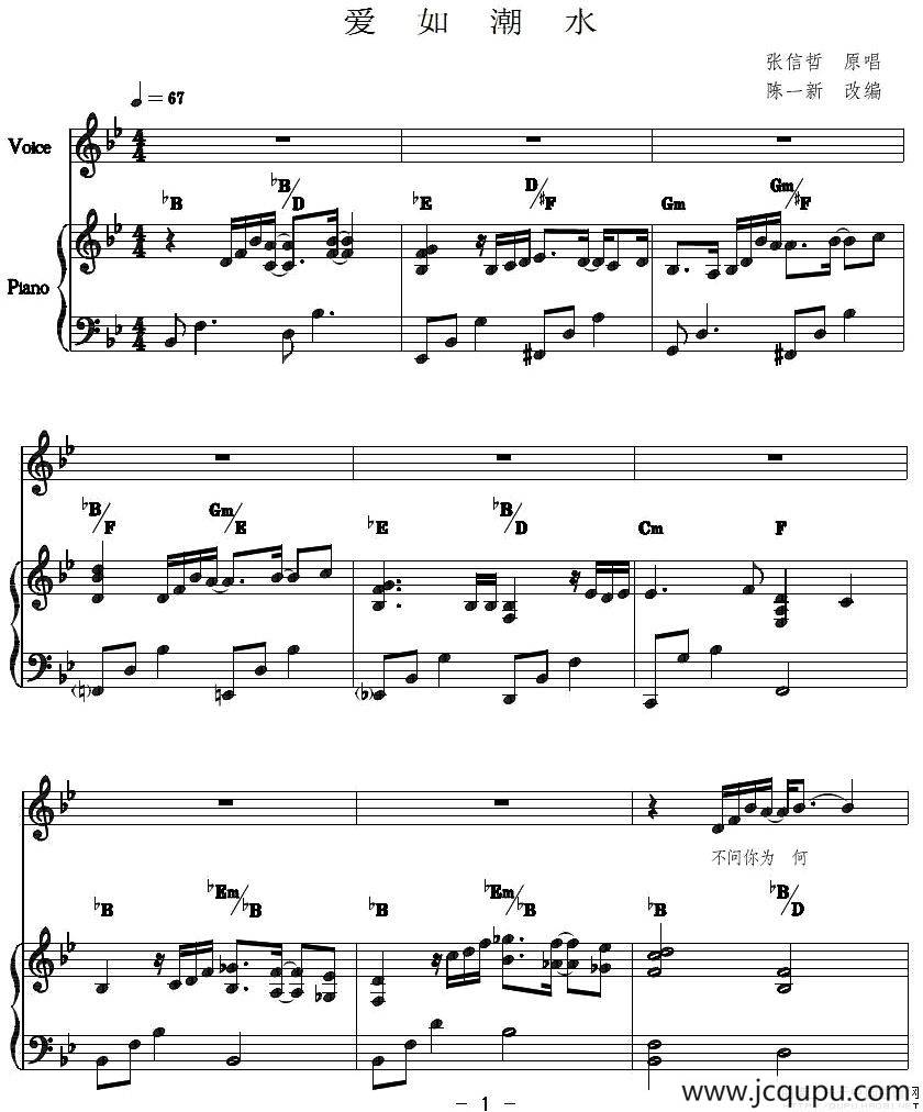 爱如潮水（陈一新改编、正谱）简谱