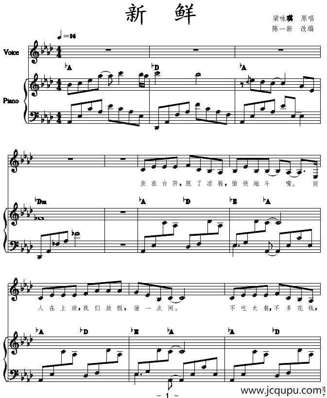 新鲜（正谱）简谱