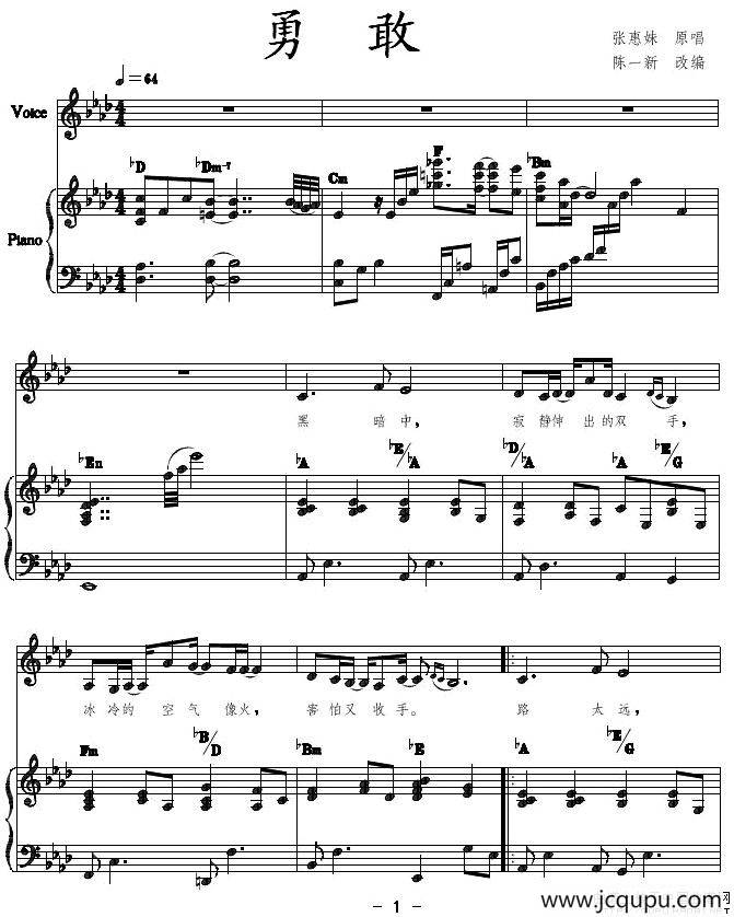 勇敢（正谱）简谱