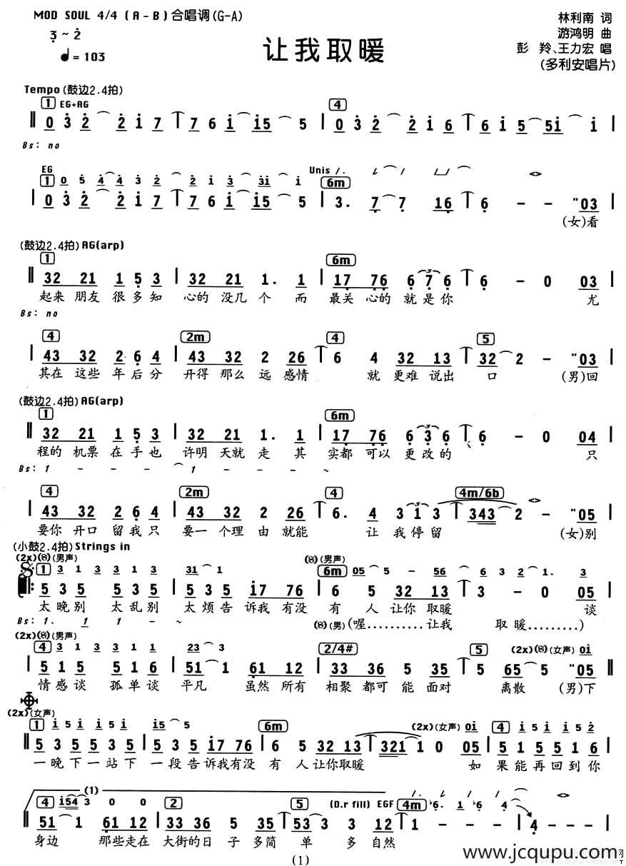 让我取暖（编配乐谱）简谱