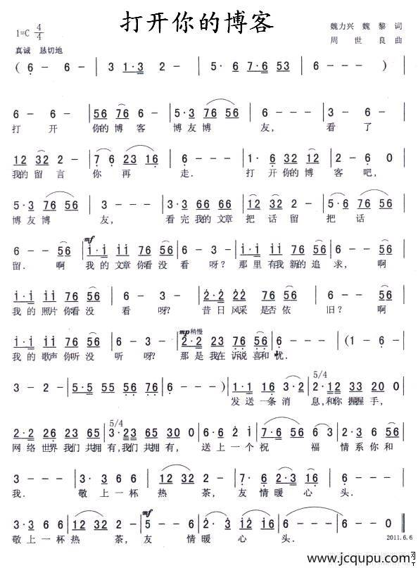 打开你的博客简谱