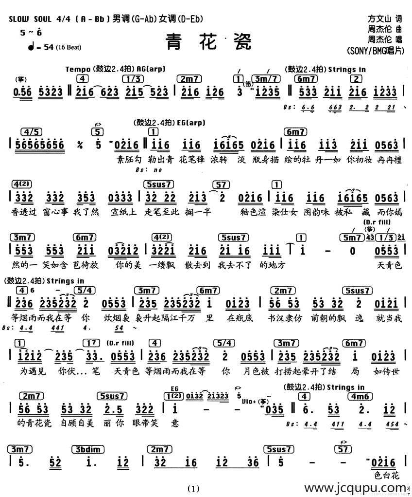 青花瓷（编配乐谱）简谱