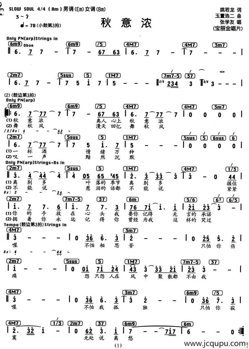秋意浓（编配乐谱）简谱