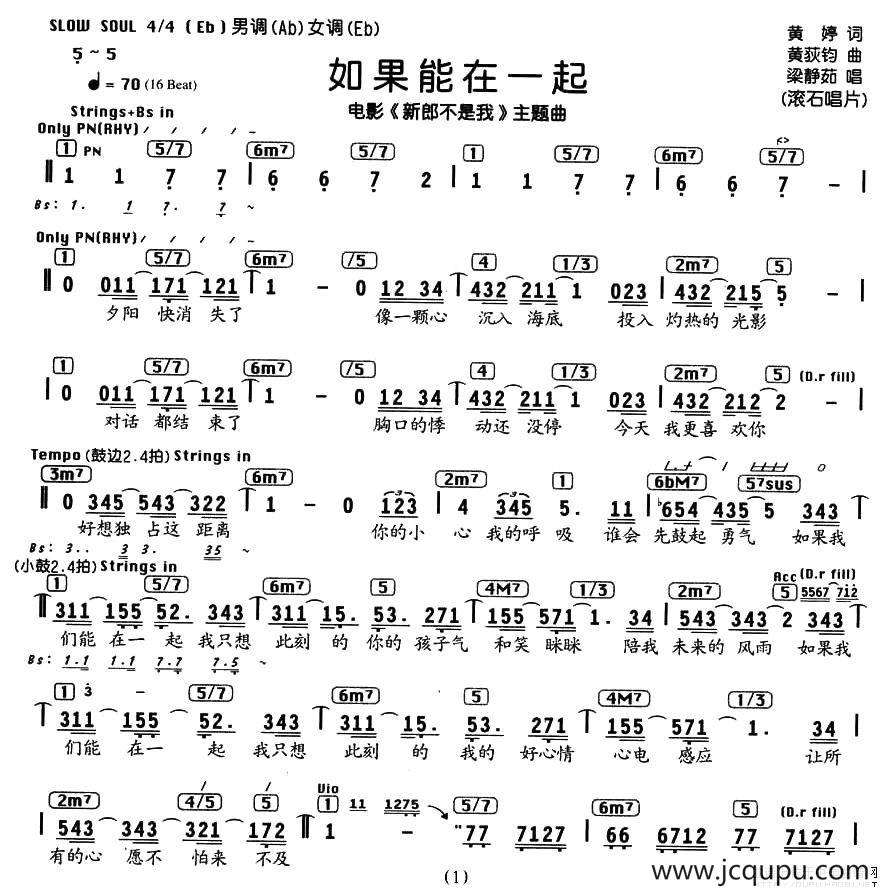 如果能在一起（电影《新郎不是我》主题曲、编配乐谱）简谱