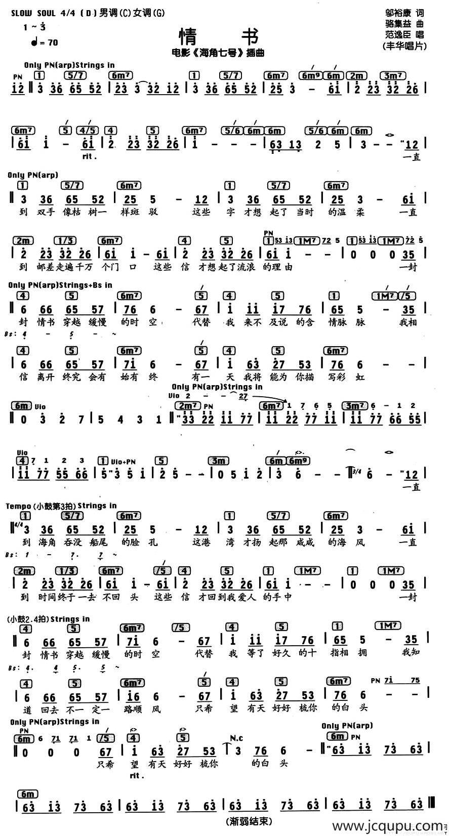 情书（电影《海角七号》插曲、编配乐谱）简谱