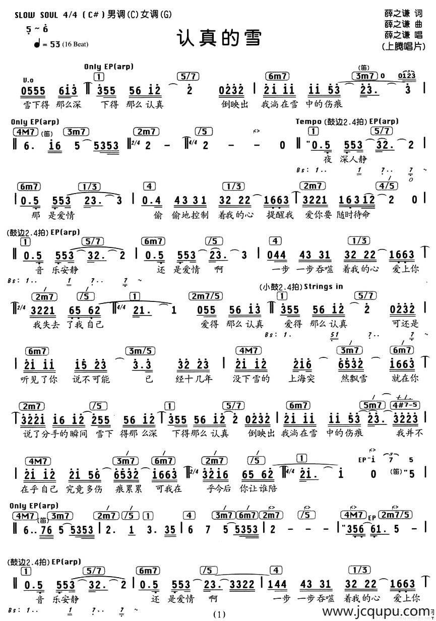 认真的雪（编配乐谱）简谱