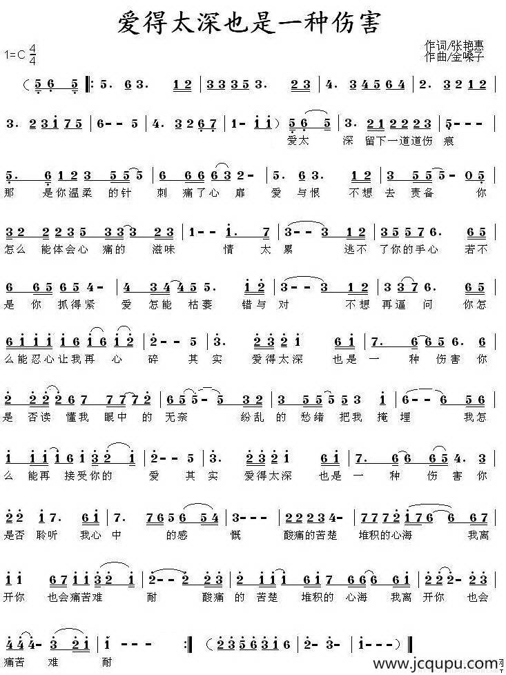 爱得太深也是一种伤害简谱