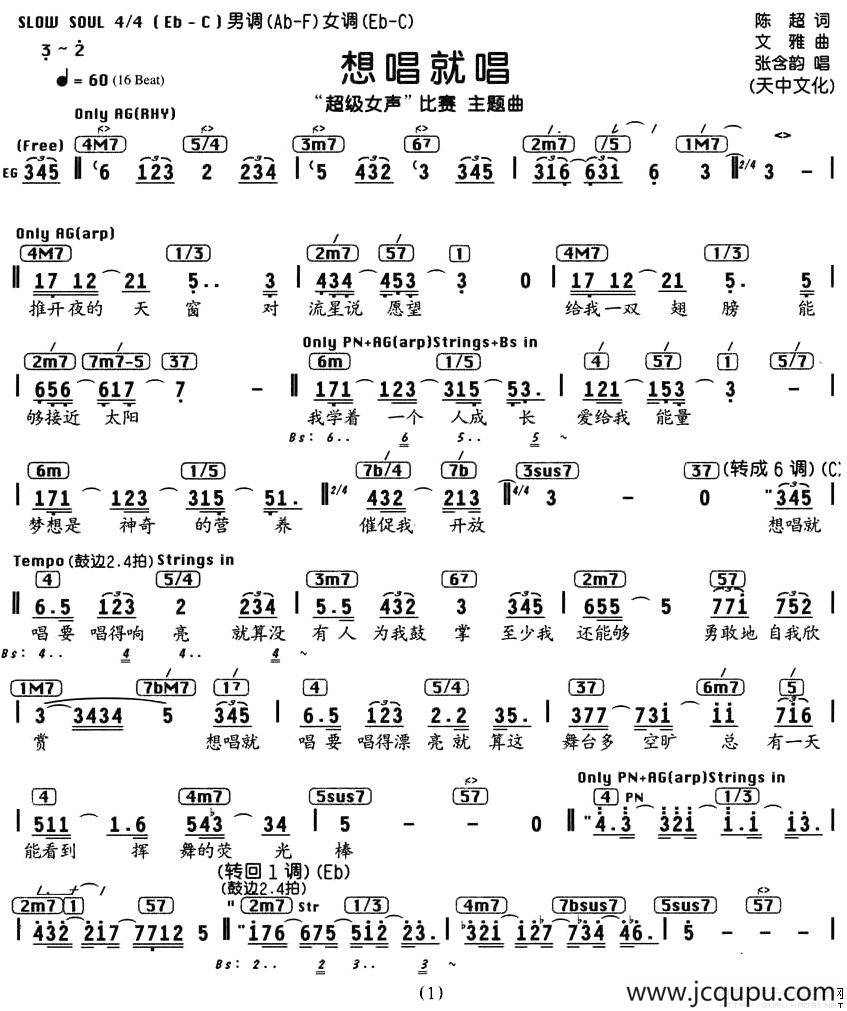 想唱就唱（“超级女声”主题曲、编配乐谱）简谱