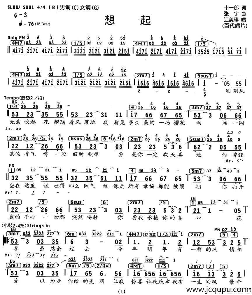 想起（十一郎词 张宇曲、编配乐谱）简谱