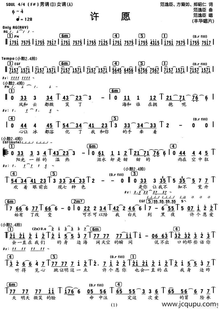 许愿（范逸臣词曲、编配乐谱）简谱