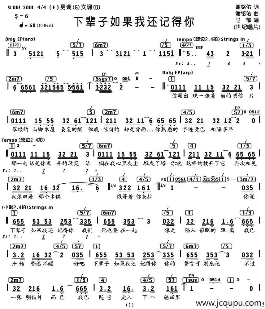 下辈子如果我还记得你（编配乐谱）简谱