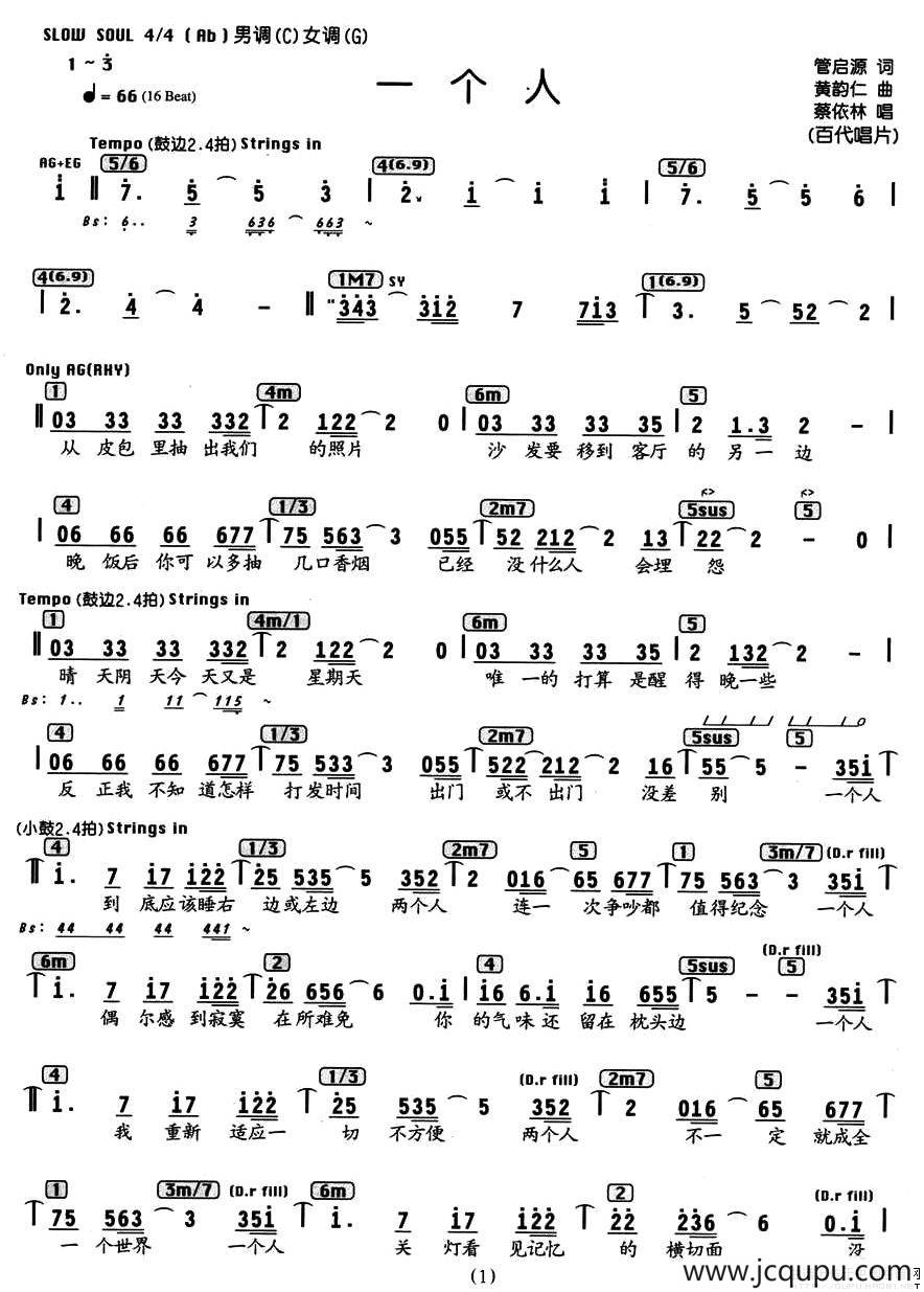 一个人（管启源词 黄韵仁曲、编配乐谱）简谱