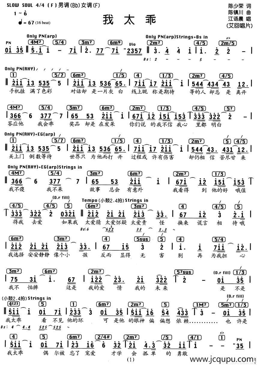 我太乖（编配乐谱）简谱